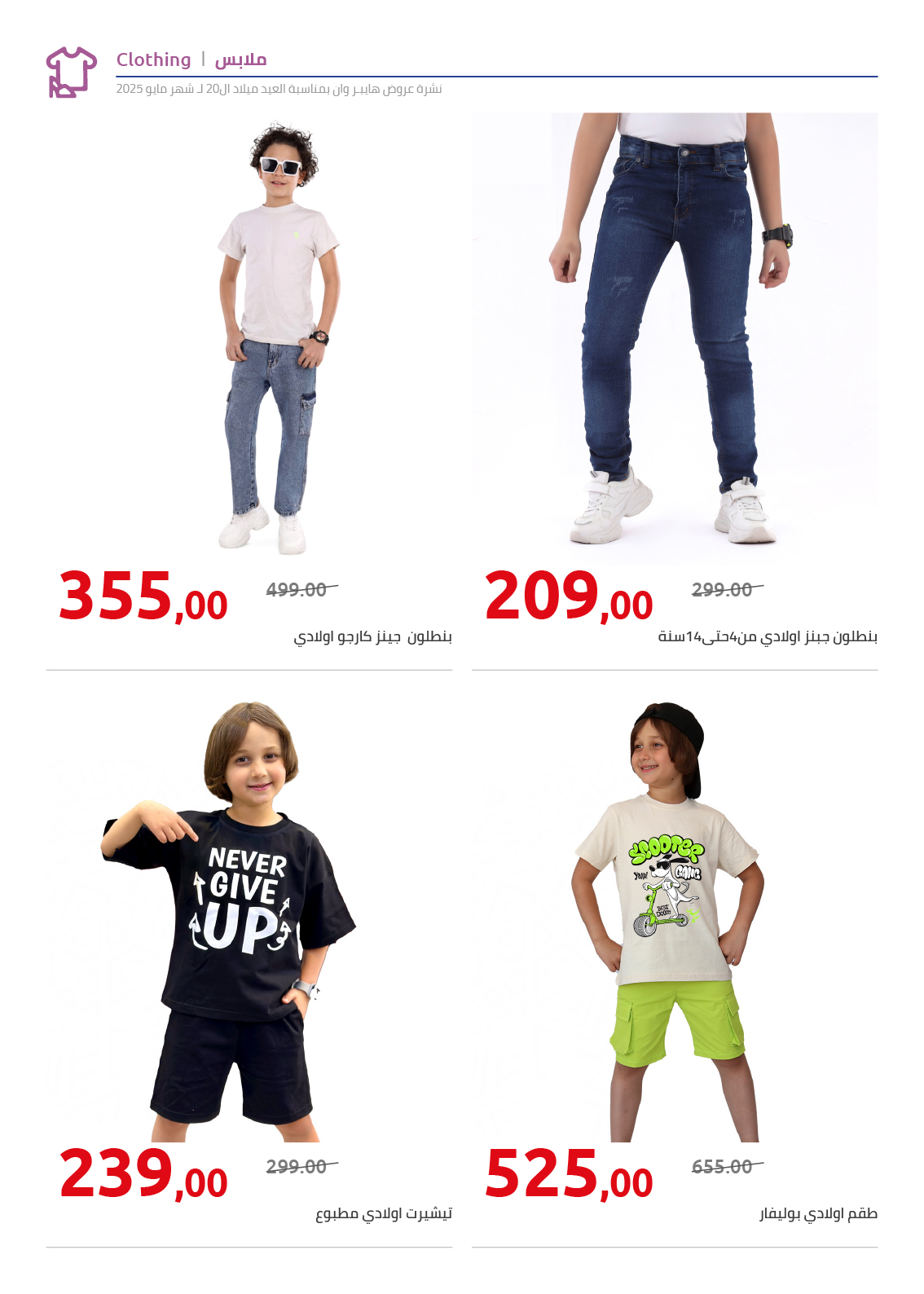 hyper-one offers from 26may to 6may 2025 عروض هايبر وان من 26 مايو حتى 6 مايو 2025 صفحة رقم 29